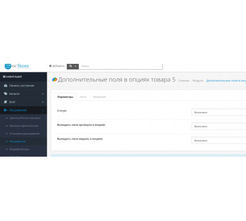 Дополнительные поля в опциях товара