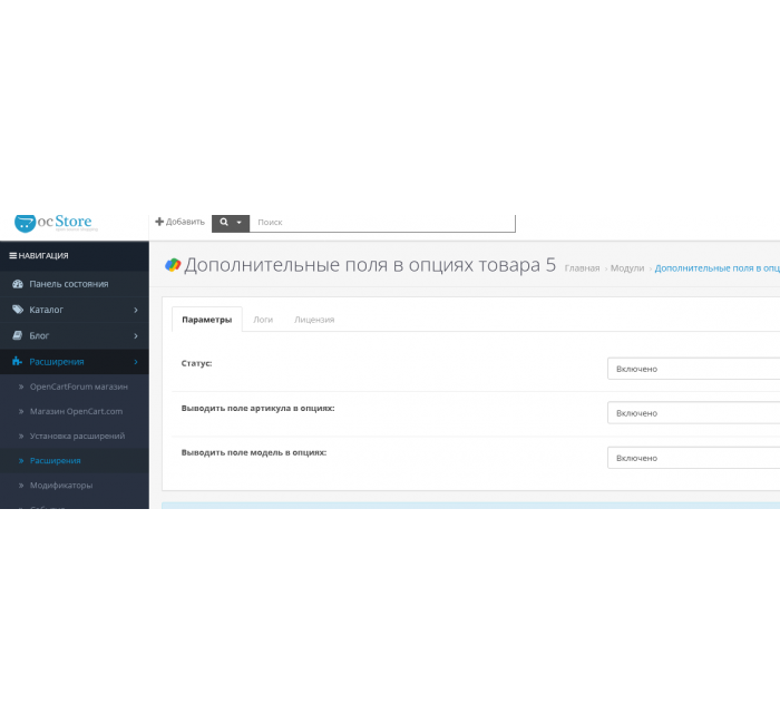 Модуль Додаткові поля в опціях товару для OpenCart Додаткові поля в опціях товару