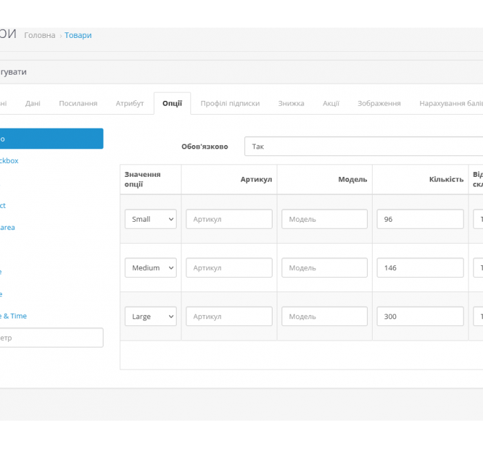 Модуль Додаткові поля в опціях товару для OpenCart Додаткові поля в опціях товару