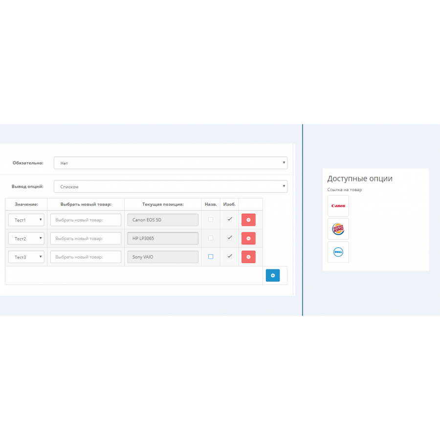 Модуль "Опція як посилання на товари" для OpenCart 3