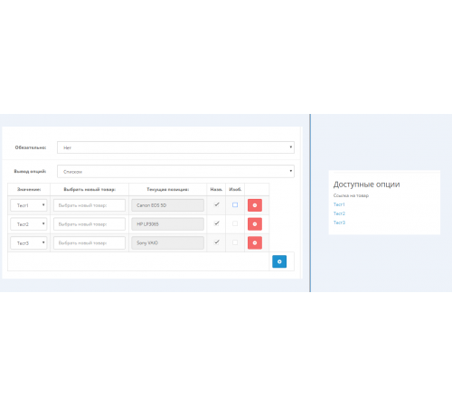 Модуль "Опция как ссылка на товары" для OpenCart 3