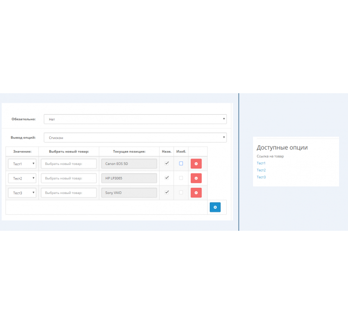 Модуль "Посилання на товари як опції" для OpenCart 3 Модуль "Опція як посилання на товари" для OpenCart 3