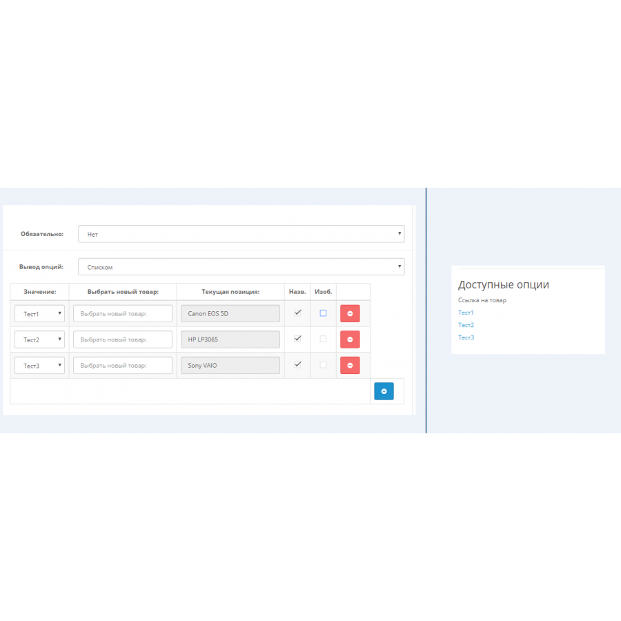 Модуль "Опція як посилання на товари" для OpenCart 3