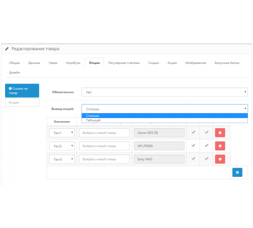 Модуль "Опция как ссылка на товары" для OpenCart 3