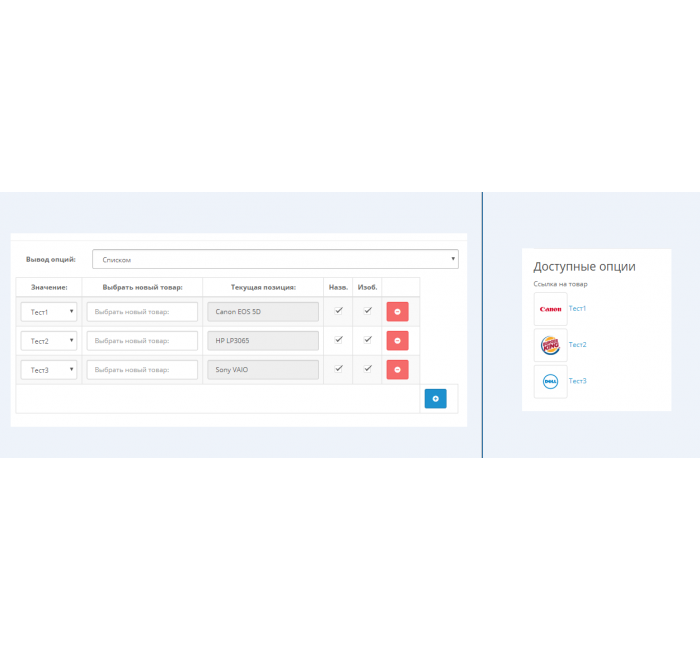 Модуль "Посилання на товари як опції" для OpenCart 3 Модуль "Опція як посилання на товари" для OpenCart 3