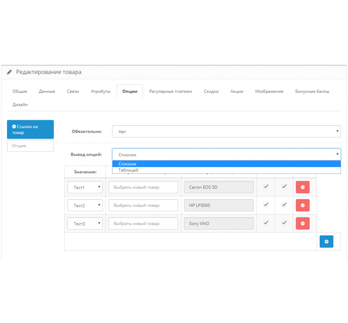 Модуль "Посилання на товари як опції" для OpenCart 3 Модуль "Опція як посилання на товари" для OpenCart 3