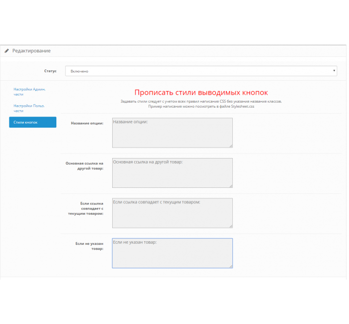 Модуль "Посилання на товари як опції" для OpenCart 3 Модуль "Опція як посилання на товари" для OpenCart 3