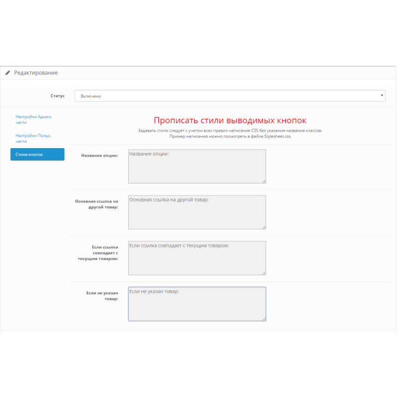 Модуль "Опція як посилання на товари" для OpenCart 3