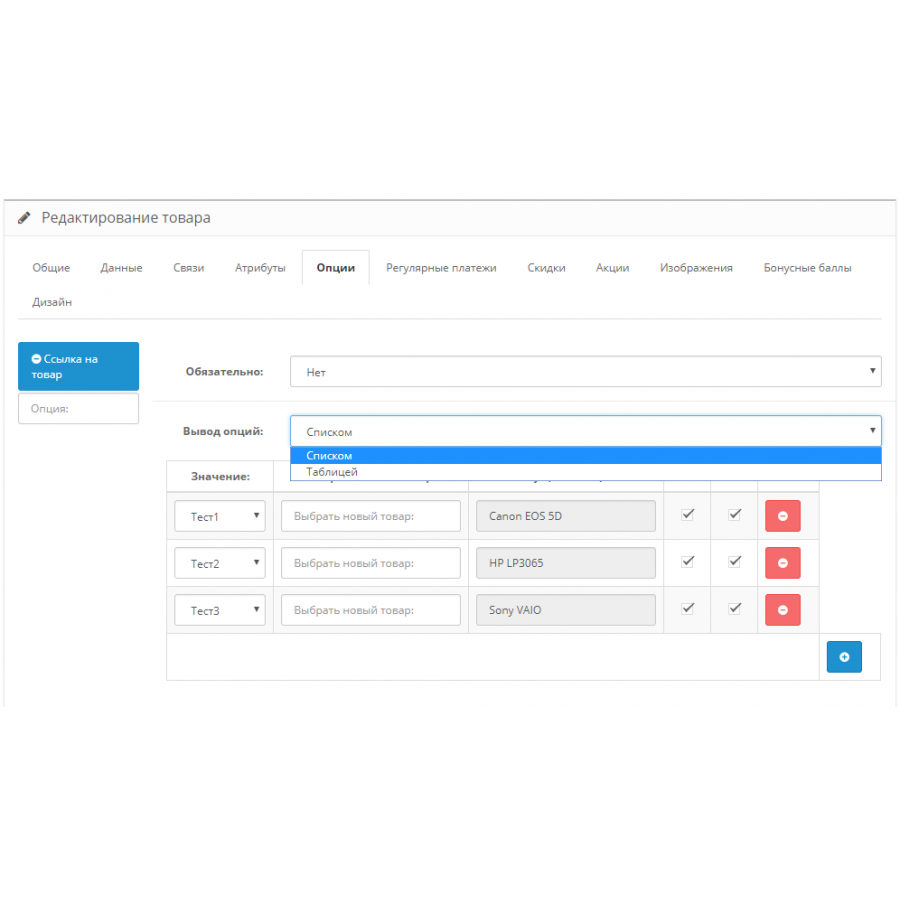 Модуль "Опція як посилання на товари" для OpenCart 3
