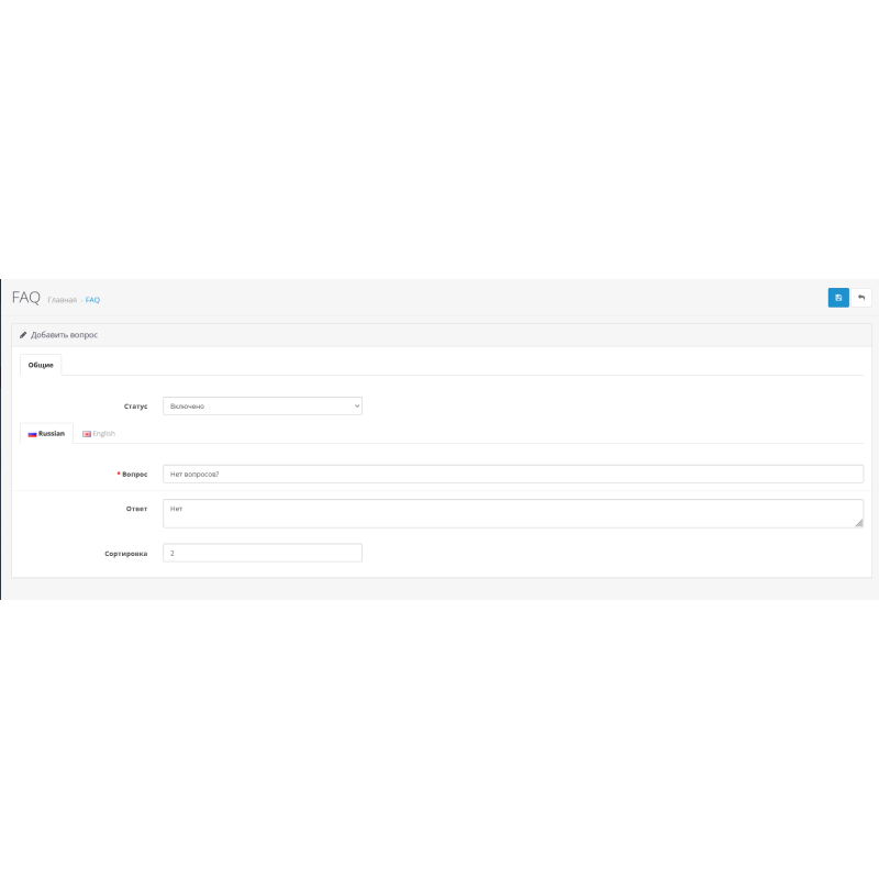 FAQ - Вопросы-ответы для Opencart