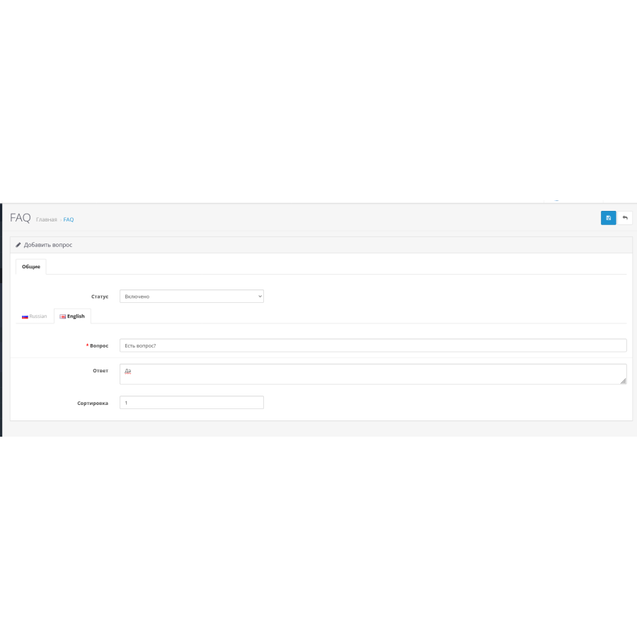 FAQ - Вопросы-ответы для Opencart