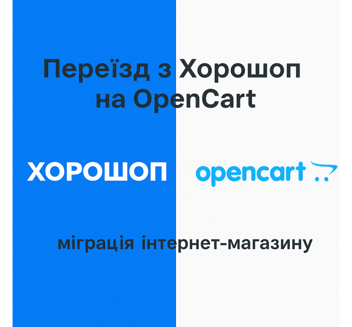 Migracja sklepu internetowego z Khoroshop do OpenCart z przeniesieniem produktów, klientów i SEO Przejście z Khoroshop do OpenCart — transfer sklepu