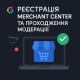 Google Merchant Center qeydiyyatı və mağaza bağlantısı