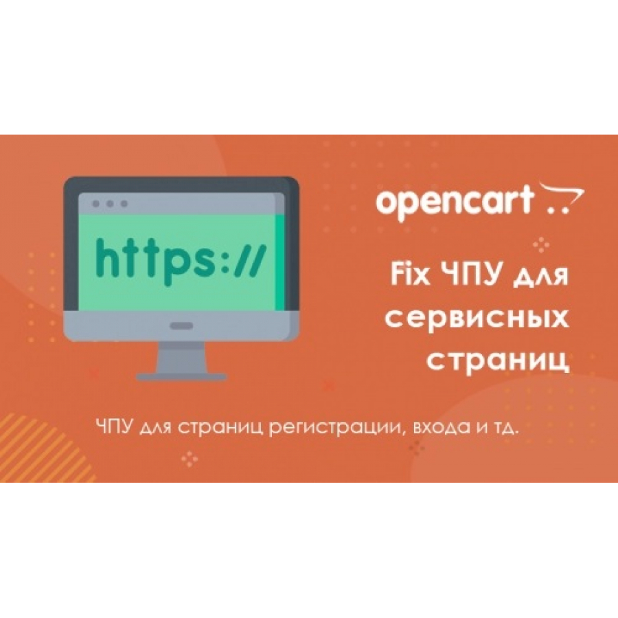 Fix ЧПУ для сервісних сторінок сайту для Opencart