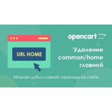 Фікс Видалення «» для Openсart