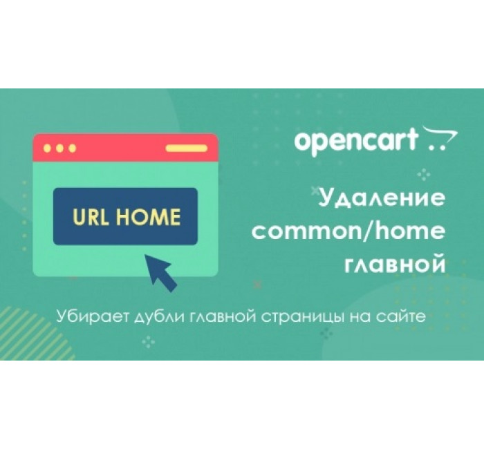 Фікс Видалення «index.php?route=common/home» для Openсart Фікс Видалення «index.php?route=common/home» для Openсart