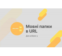 Language Folders in URL (for ocStore 3.x)
