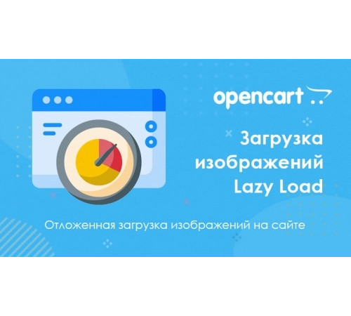 Opencart के लिए LazyLoad छवि लोडिंग मॉड्यूल