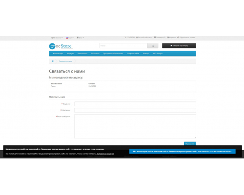 Module Agreement Cookies in OpenCart