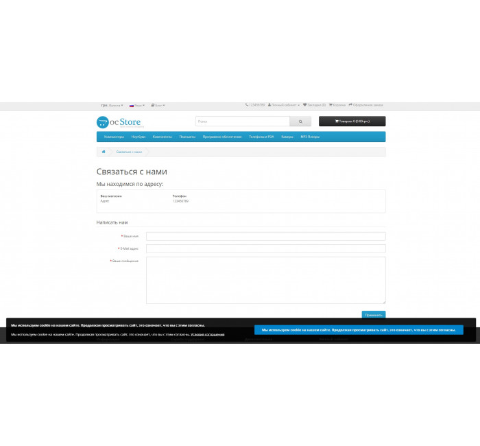 Модуль Угода Cookies у OpenCart Модуль Угода Cookies у OpenCart