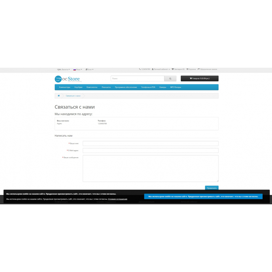 Module Agreement Cookies in OpenCart