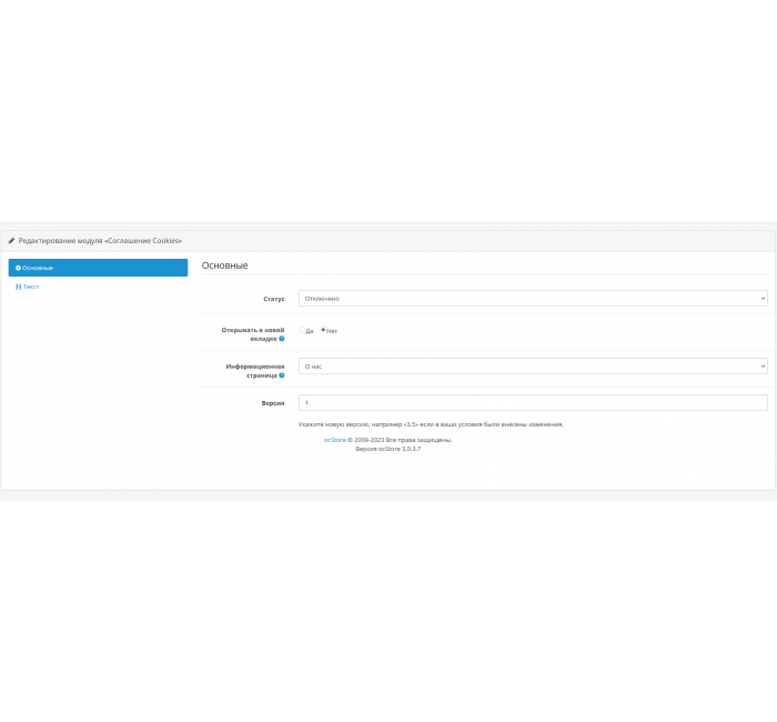 Модуль Угода Cookies у OpenCart Модуль Угода Cookies у OpenCart