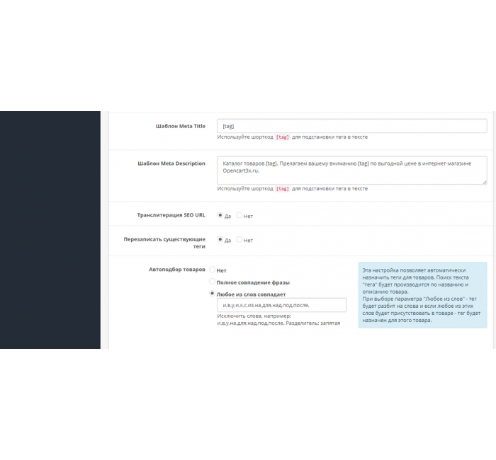 Модуль SEO Теги PRO Модуль SEO Теги PRO