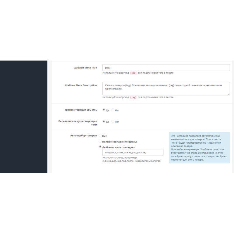 Ενότητα SEO Ετικέτες PRO