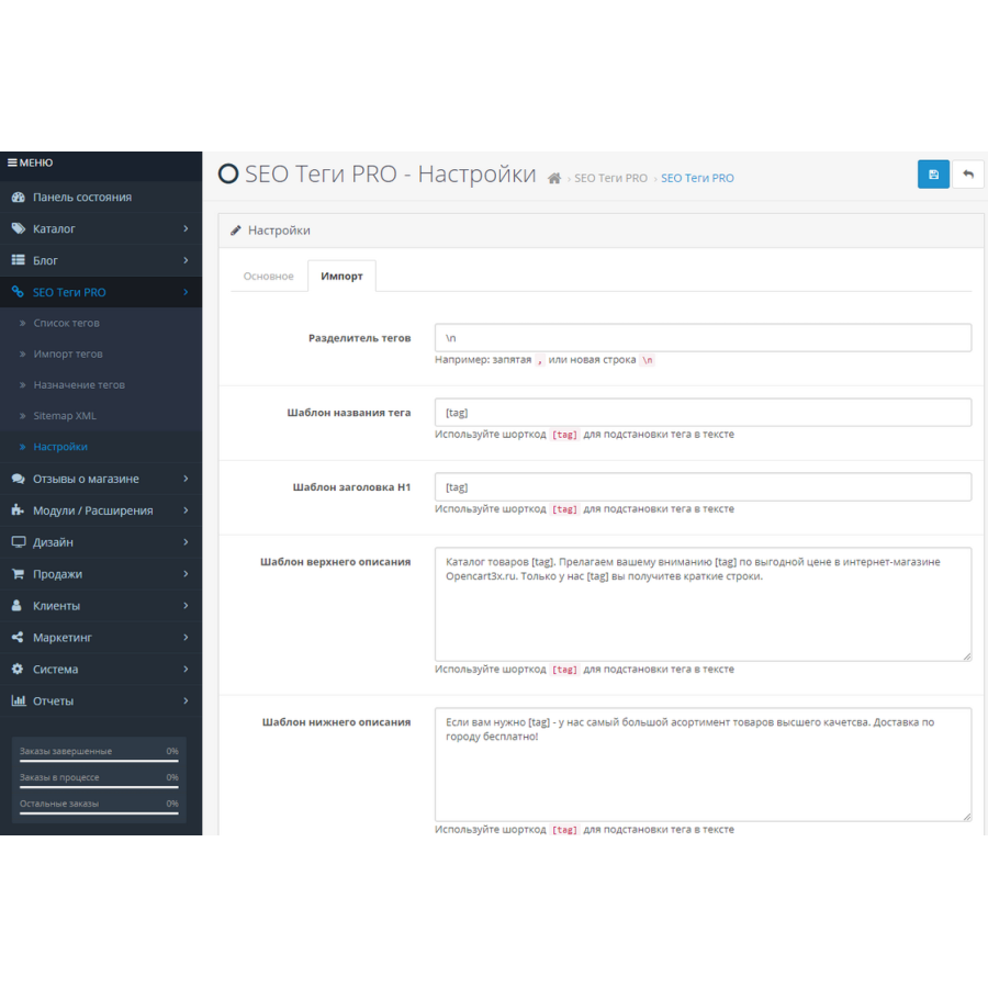Module SEO Tags PRO