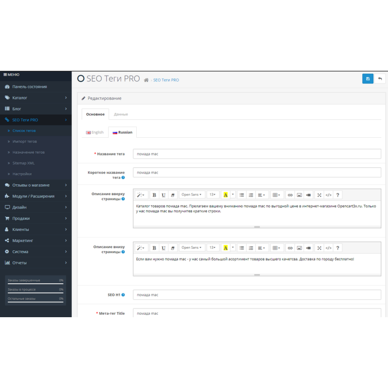 Ενότητα SEO Ετικέτες PRO
