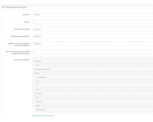 Module Similar products by attributes for OpenCart