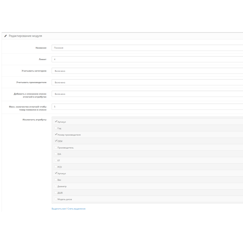 OpenCart üçün Atributlar Moduluna görə oxşar məhsullar