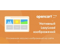 وحدة صورة LazyLoad الأصلية لـ Opencart