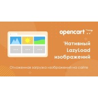 Εγγενής μονάδα εικόνας LazyLoad για Opencart
