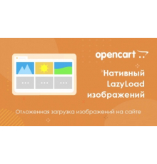 Native LazyLoad image module for Opencart