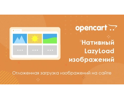 Native LazyLoad image module for Opencart