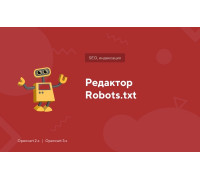 محرر Robots.txt لـ Opencart