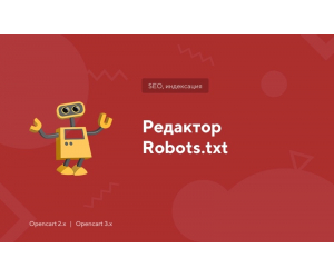 Редактор Robots.txt для Opencart