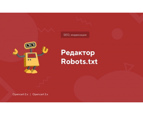 Редактор Robots.txt для Opencart