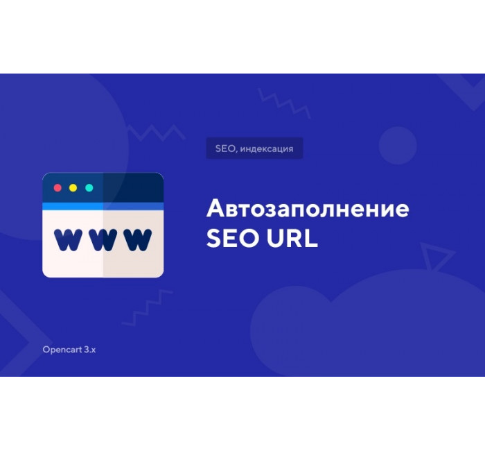 SEO URL Autocomplete Module for Opencart SEO URL Autocomplete Module for Opencart