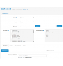 Модуль СЕО генератор SeoGen 3.0 для OpenCart 
