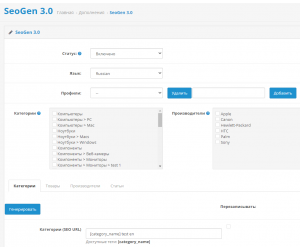 Модуль СЕО генератор SeoGen 3.0 для OpenCart 