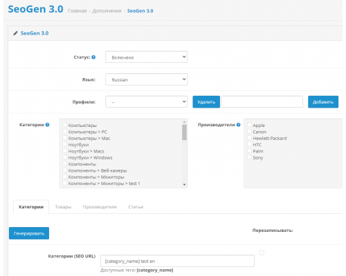 SeoGen 3.0 generator SEO module for OpenCart