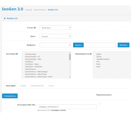 OpenCart के लिए SeoGen 3.0 जनरेटर SEO मॉड्यूल