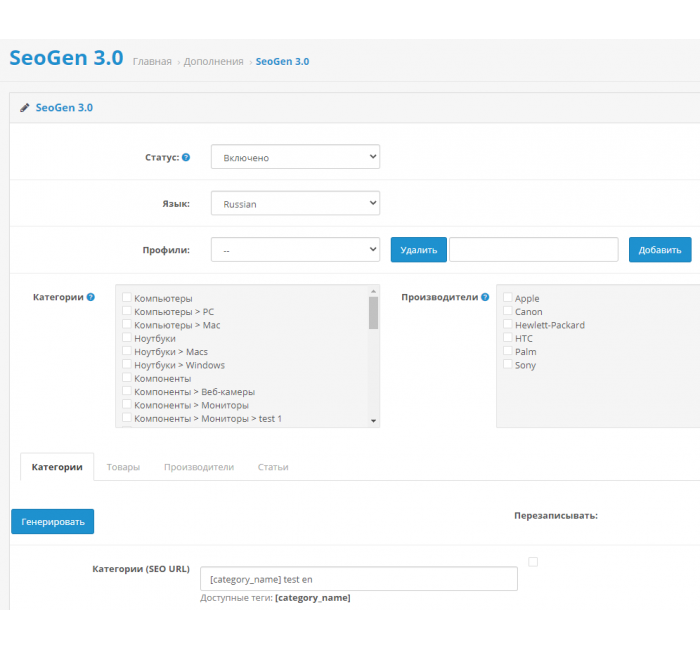Модуль СЕО генератор SeoGen 3.0 для OpenCart Модуль СЕО генератор SeoGen 3.0 для OpenCart