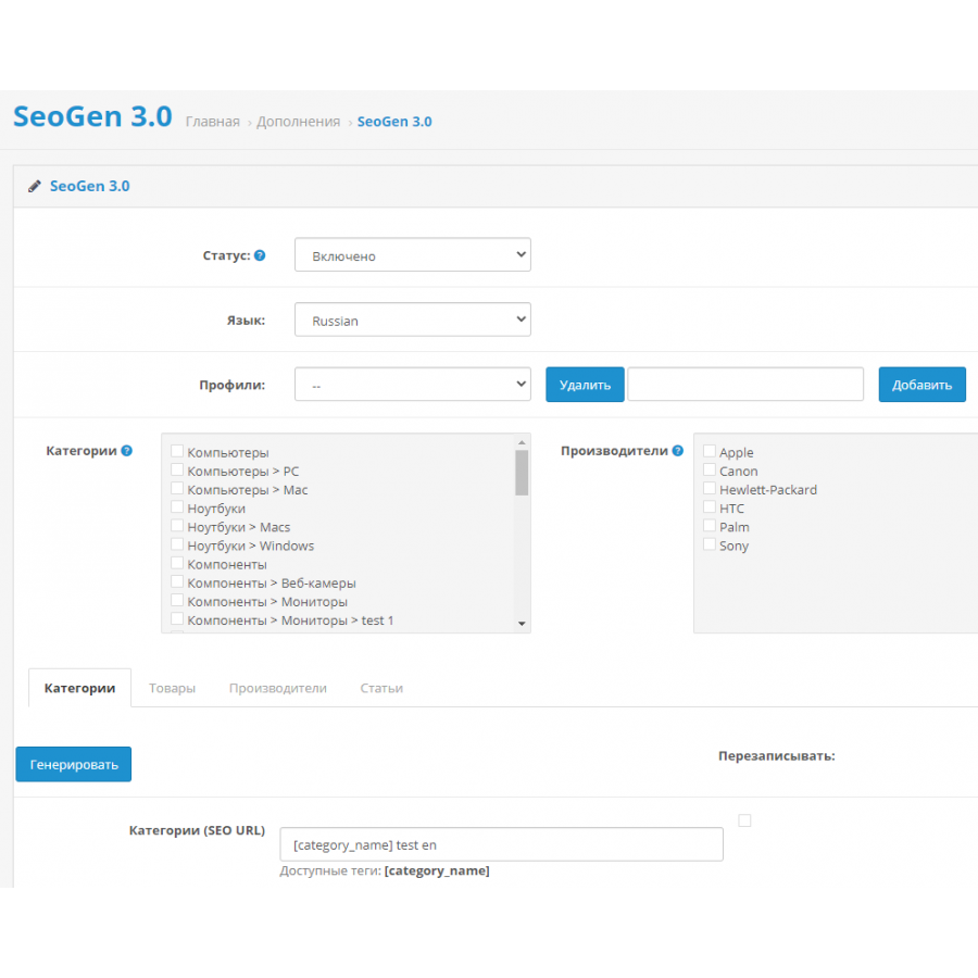 Модуль СЕО генератор SeoGen 3.0 для OpenCart