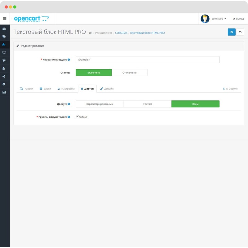 HTML Text Block PRO для Opencart