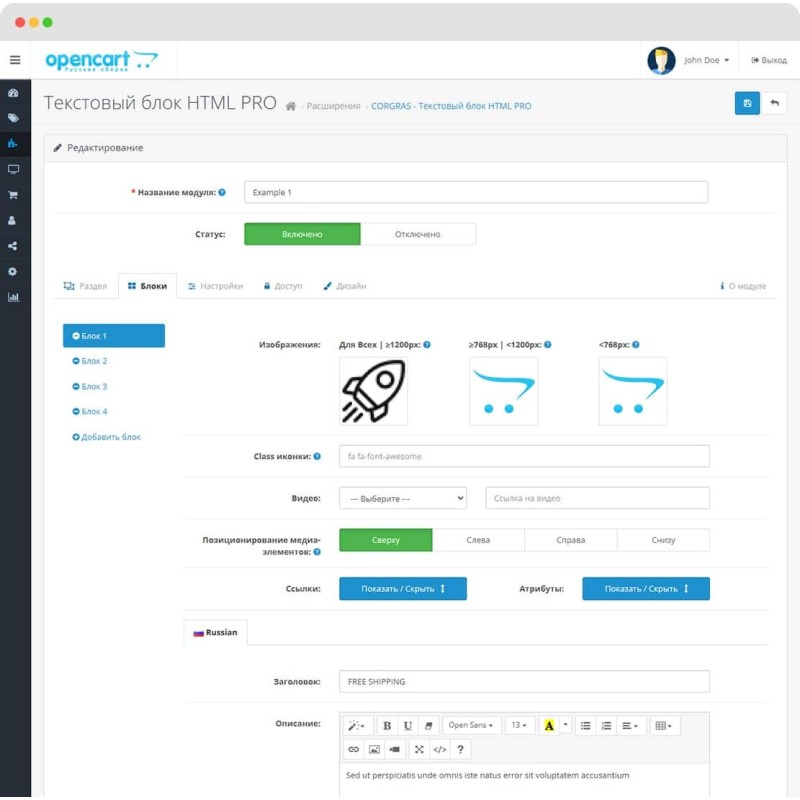 HTML Text Block PRO для Opencart