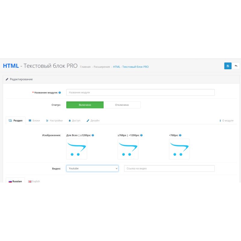 HTML Text Block PRO для Opencart