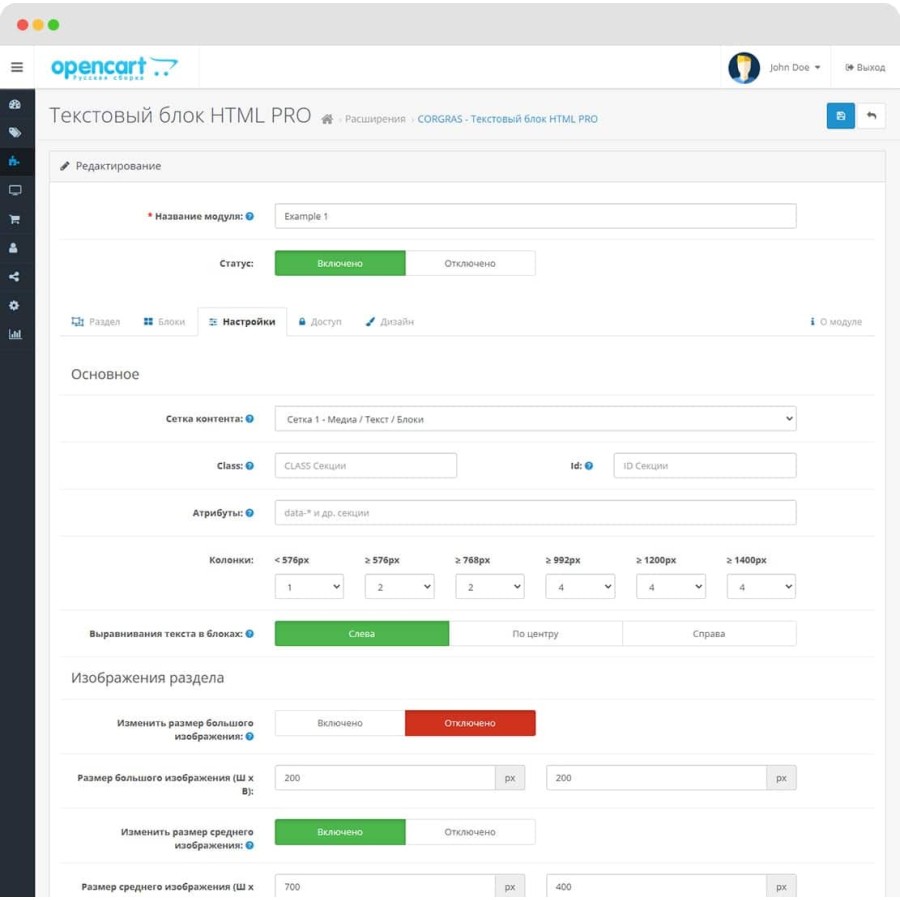 HTML Text Block PRO για Opencart